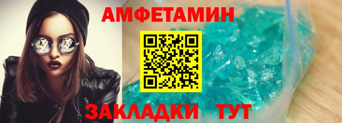 АМФЕТАМИН Розовый  Вход с VPN  Амфетамин  Великий Новгород 