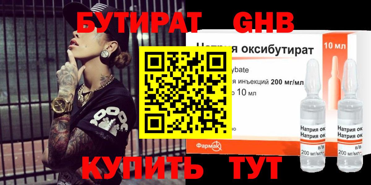 БУТИРАТ буратино Великий Новгород