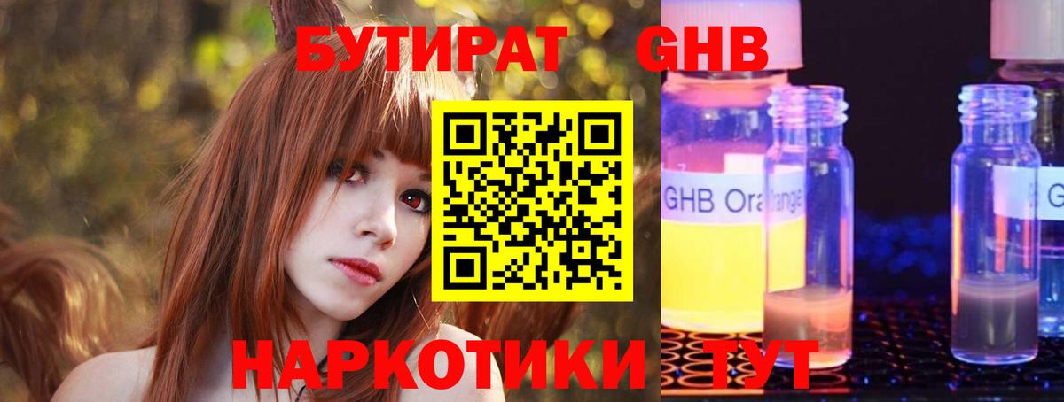 БУТИРАТ Butirat  Вход с VPN  Великий Новгород 