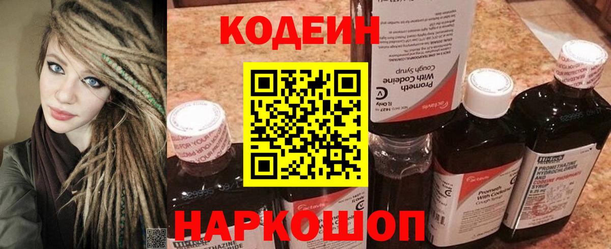 Кодеиновый сироп Lean напиток Lean (лин)  Вход с VPN  Великий Новгород 