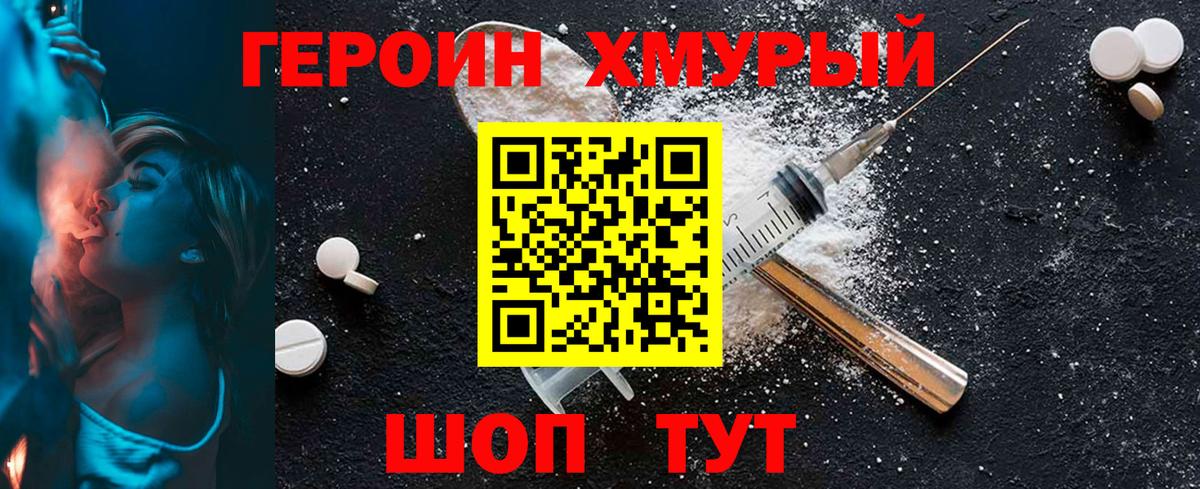 ГЕРОИН гречка Великий Новгород