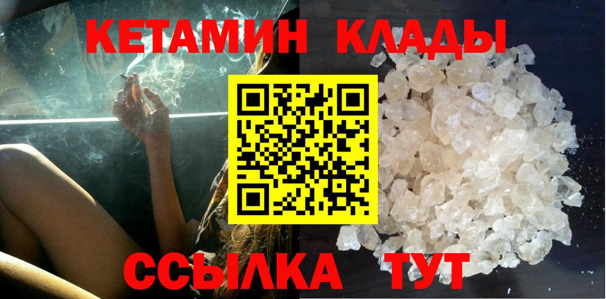 КЕТАМИН ketamine Великий Новгород