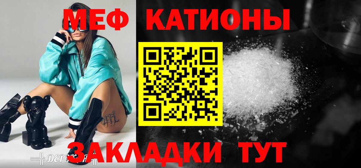 МЕФ кристаллы Великий Новгород