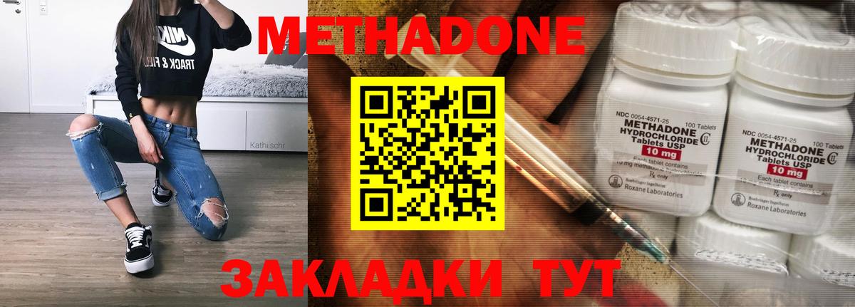 МЕТАДОН кристалл  Метадон methadone  Великий Новгород  Вход с VPN 