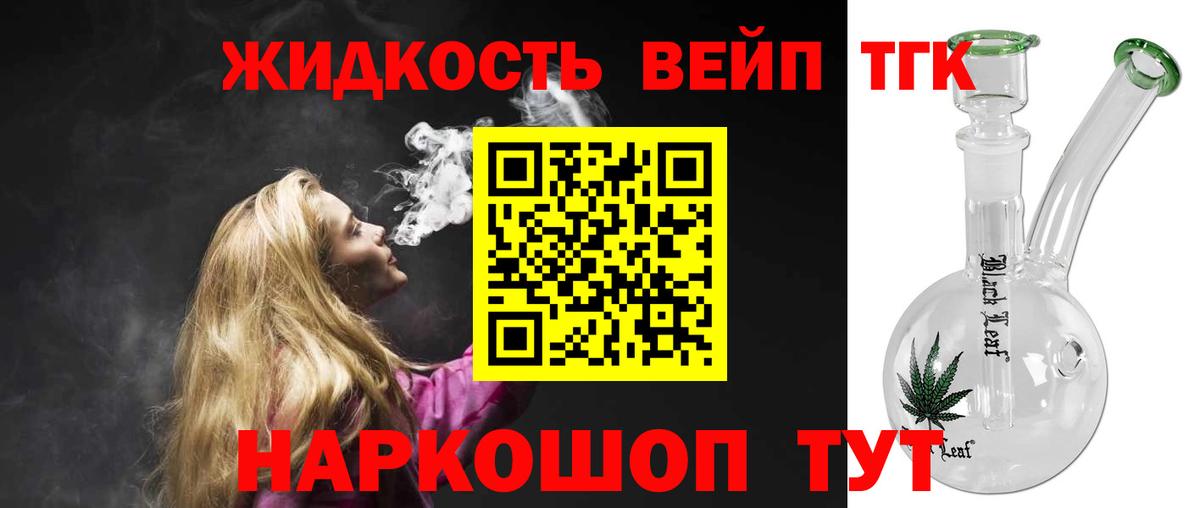 Дистиллят ТГК жижа  Вход с VPN  Великий Новгород 